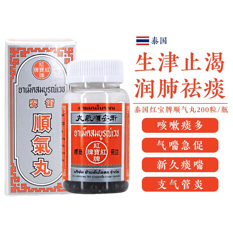 泰国进口红宝牌 顺气丸200粒/瓶
