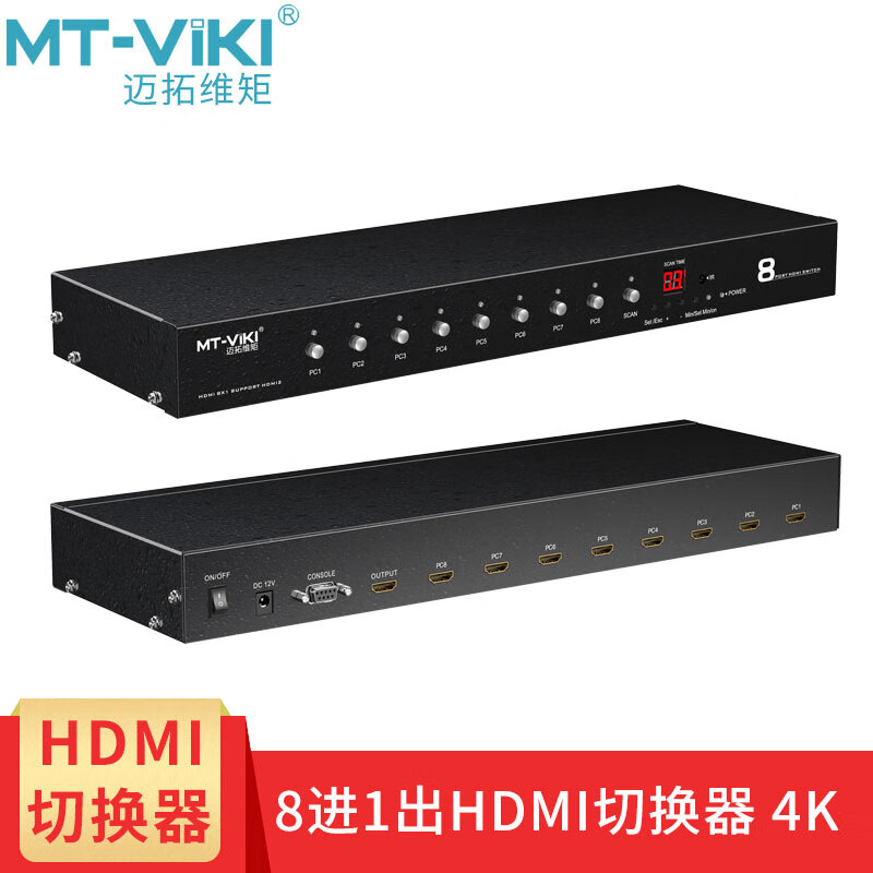 迈拓维矩 MT-HD0801 8进1出高清HDMI切换器 高清视频会议主机 信号自动识别切换 机架式 8进1出 HDMI切换器 MT-HD0801