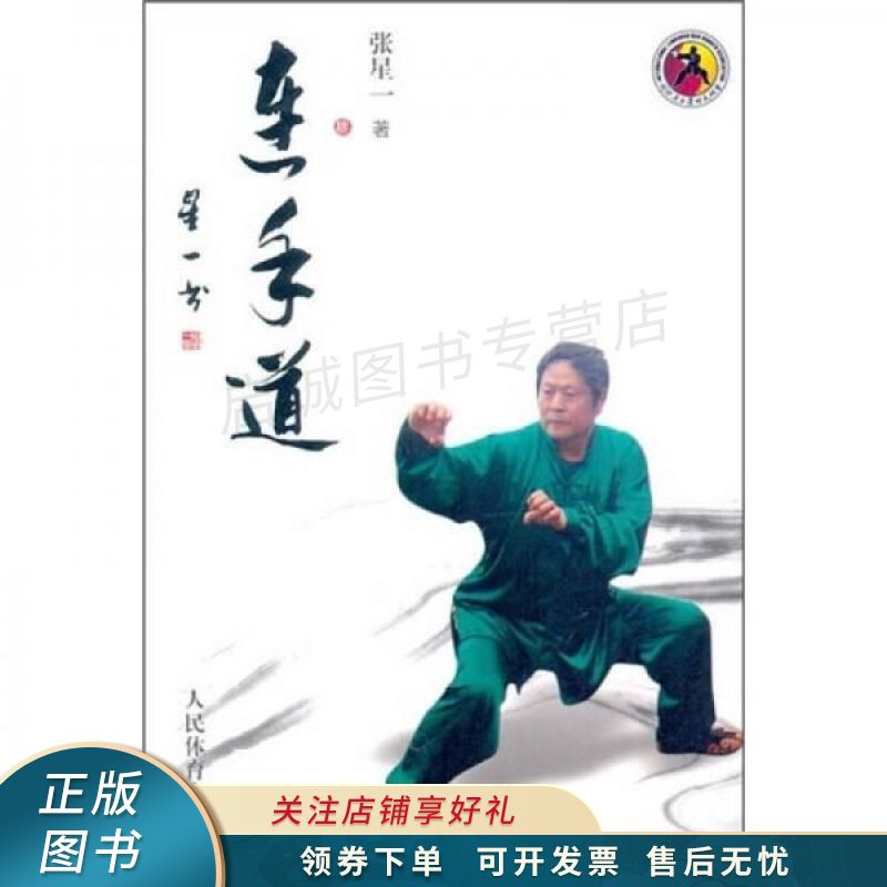 连手道 张星一