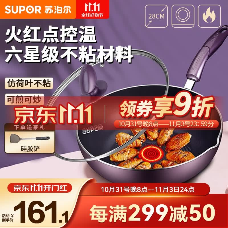 苏泊尔（SUPOR）火红点炒锅不粘平底煎锅煎炒锅电磁炉燃气通用锅具 28CM使用感如何?