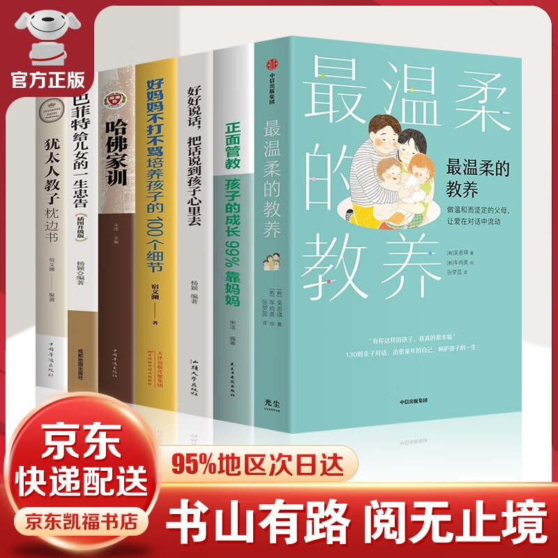 【樊登-京东配送】最温柔的教养+最温柔的陪伴 吴恩瑛著 +正面管教+父母的语言+自驱型成长 父母说话之道 亲子沟通指南 写给父母的语言指南 改善亲子关系书籍 最温柔的教养等【套装7册】