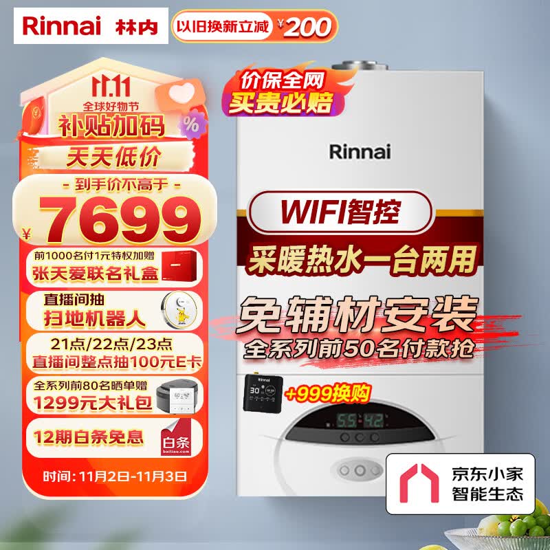 林内（Rinnai）燃气壁挂炉采暖热水两用APP智控恒温 天然气壁挂炉地暖生活水两用地暖暖气片采暖锅炉RBS-24C30(L)使用感如何?