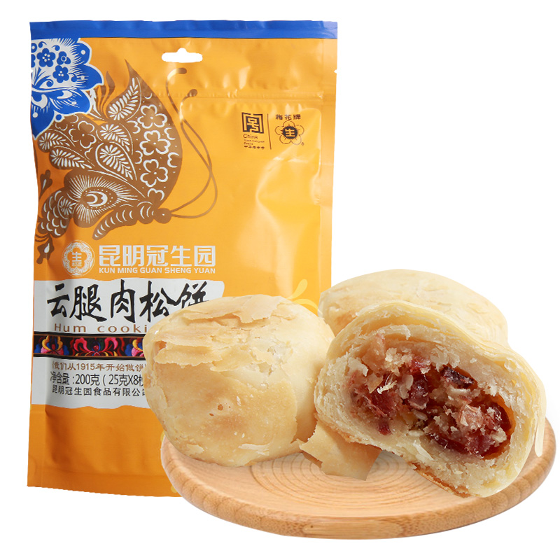 昆明冠生园滇式肉松云腿月饼云腿小饼8枚/200g袋装云南特产传统糕点
