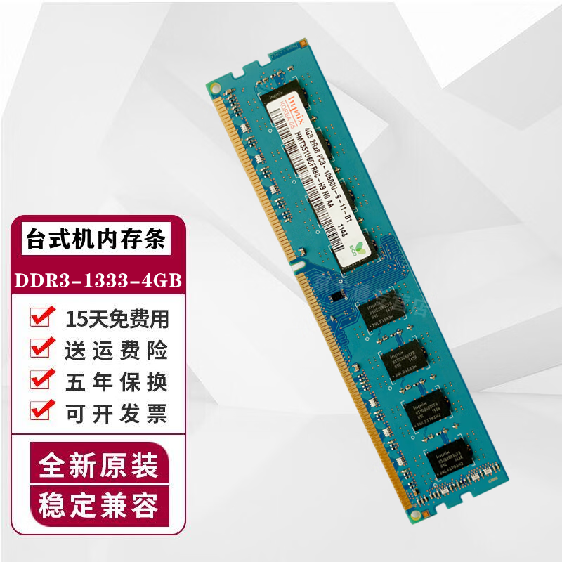 JQSK 海力士 4G PC3 10600 8G PC3L 12800电脑内存条 4G DDR3 1333台式机内存