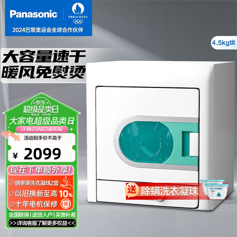 松下（Panasonic）4.5公斤干衣机家用滚筒小型迷你烘衣机烘干机免安装暖风干衣免熨烫 NH45-19T