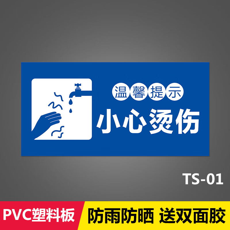 玖纹豹小心烫手温馨提示牌食堂医院酒店热水供应警示标识注意水温当心