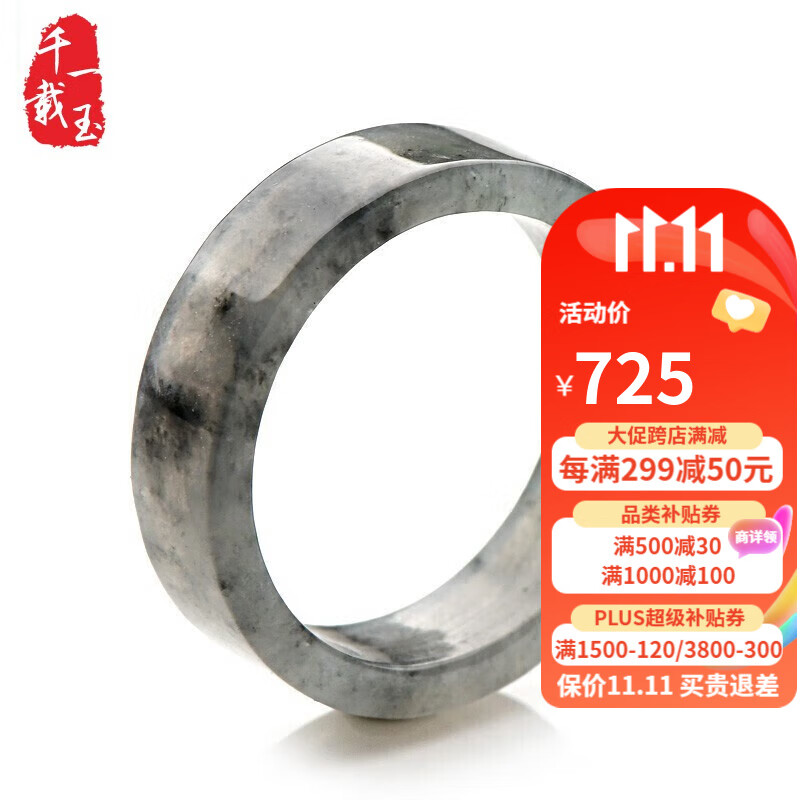 千载一玉   翡翠玉戒指 男女款冰种烟灰水墨色玉扳指  带证书 QZZ791w 内径约18-19毫米怎么样,好用不?