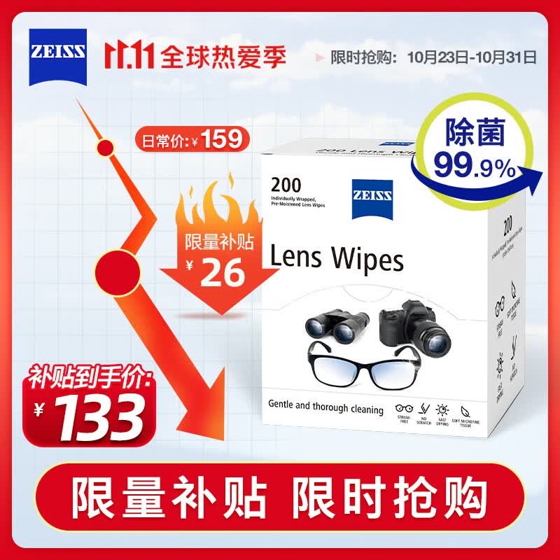 zeiss蔡司 专业光学拭镜纸 擦镜纸 眼镜 相机镜头 镜片清洁湿巾 清洁湿纸巾 200片装怎么样,好用不?