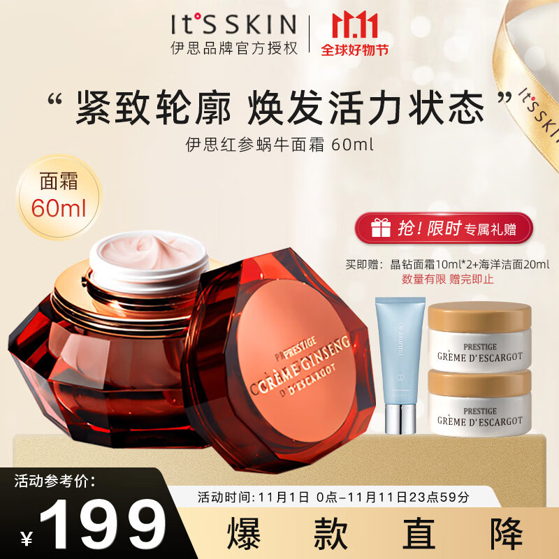 伊思 (it's skin)红参蜗牛面霜 60ml 淡纹提拉紧致补水保湿干皮挚爱 怎么样,好用不?