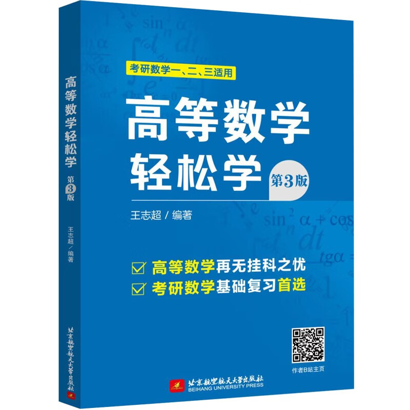 高等数学轻松学（第3版）