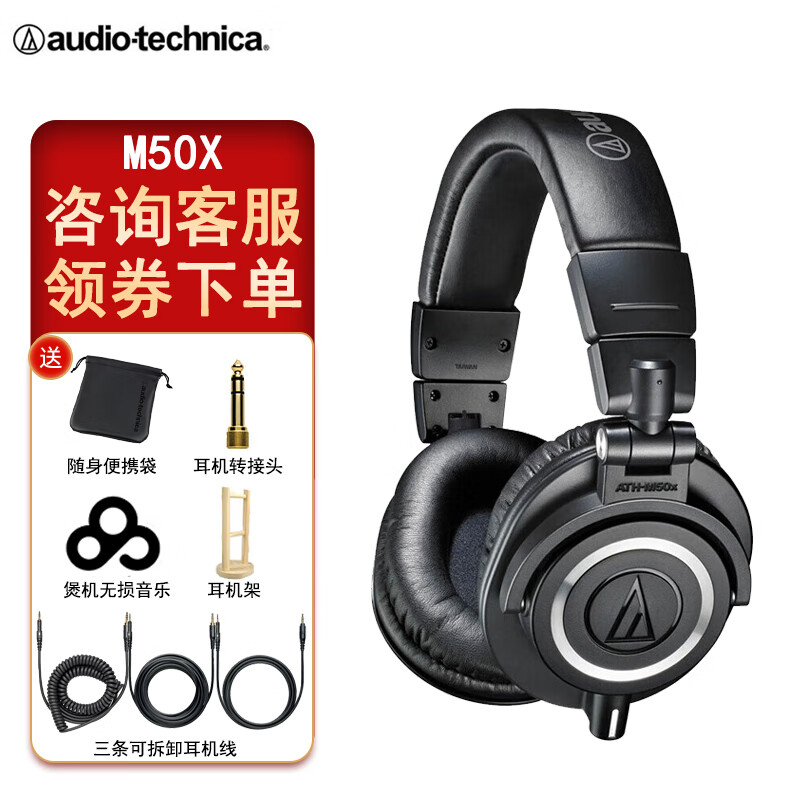铁三角（Audio-technica） ATH-M50x头戴式监听耳机可折叠专业全封闭音乐耳机 M50X 黑色