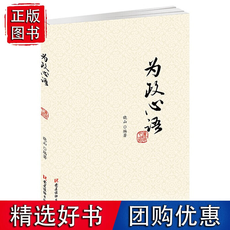 为政心语