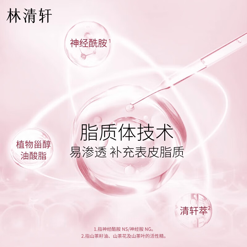 林清轩(Forest cabin)山茶花高保湿液&高保湿霜爽肤水面霜套装 深层滋润保湿送女友礼物 高保湿液150ml+高保湿霜50g