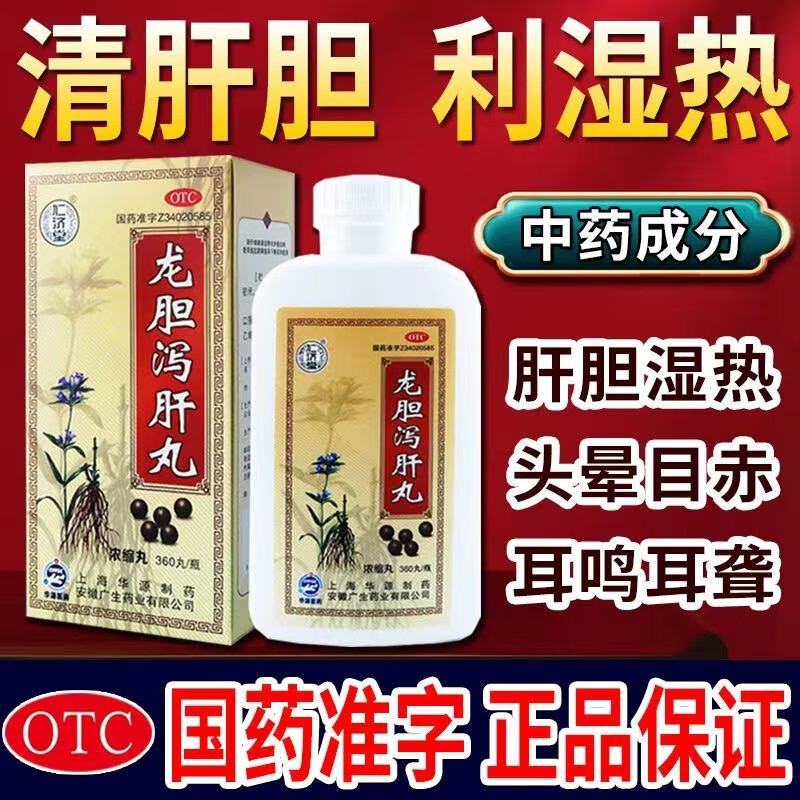 龙胆泻肝丸 二妙i丸阴囊潮湿湿热男可选龙胆泻肝丸汤早泄遗精中成药片