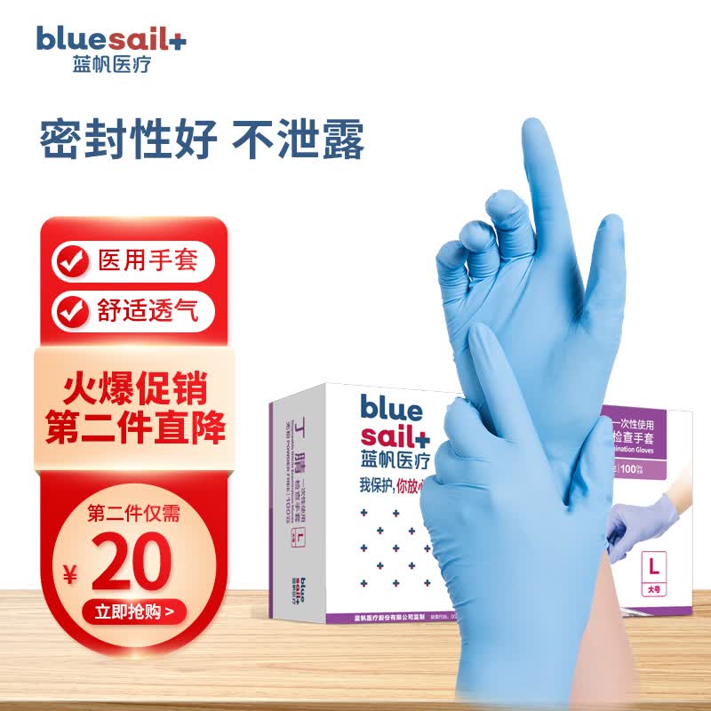 一:选购蓝帆医疗一次性医用丁腈检查手套一次性医用手套建议