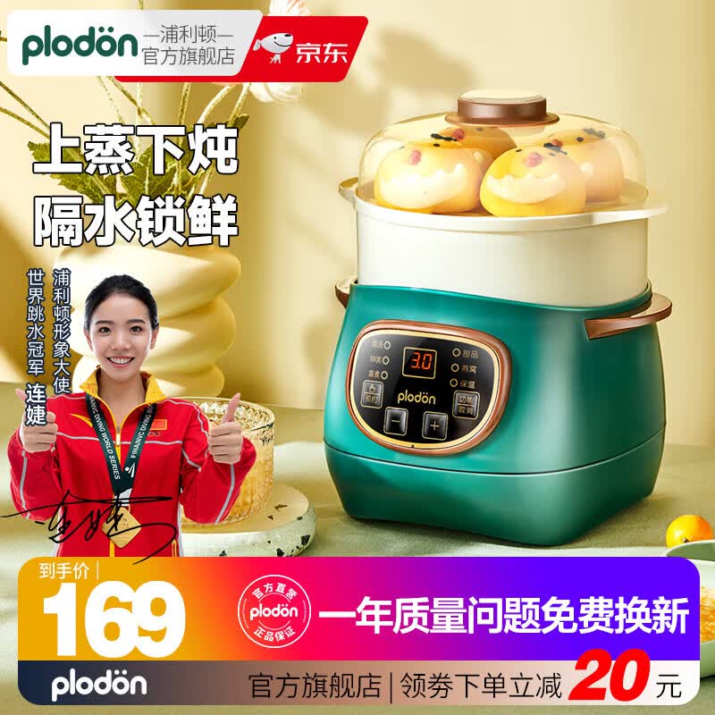 浦利顿(PLODON)婴儿辅食锅宝宝电炖锅盅煮粥锅BB煲辅食机煲汤熬粥养生2 隔水电炖盅【带蒸笼】怎么样,好用不?
