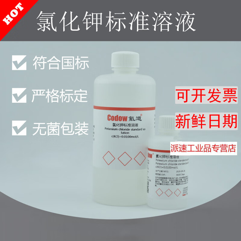 氯化钾标准溶液 饱和溶液 3.0n 3.3n 0.01n 100ml(0.