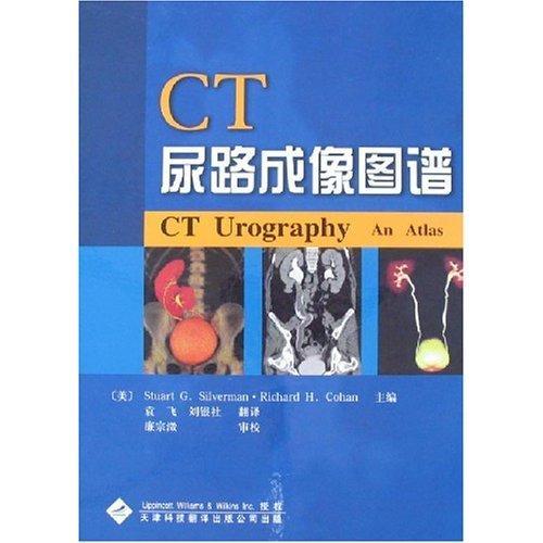 CT尿路成像图谱(精装)袁飞天津科技翻译出版公司9787543322189/医学书籍