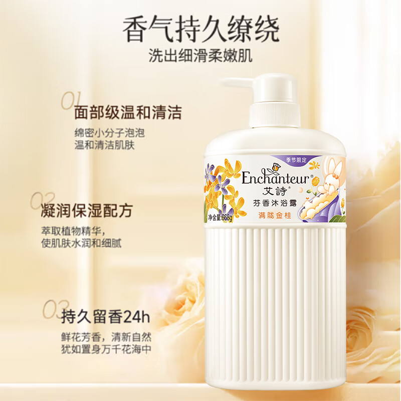 艾诗沐浴露持久留香氛香水沐浴乳液家庭装浪漫花香滋润沐浴露淡香 桂花668g