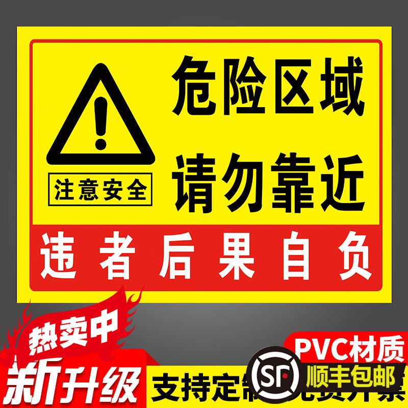 宏爵危险区域请勿靠近标识牌此处危险禁止靠近接近警示牌注意安全标志