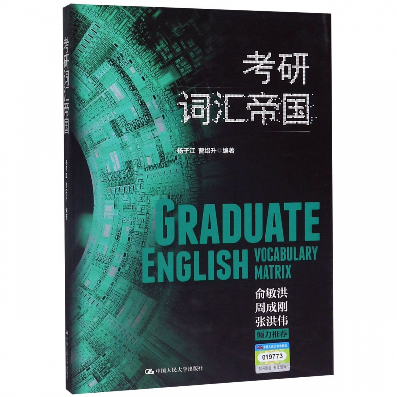 考研词汇帝国