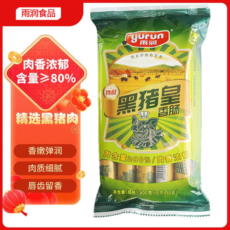 雨润 王中王 黑猪皇特级香肠火腿肠60g×10支/袋 含肉量≥80%