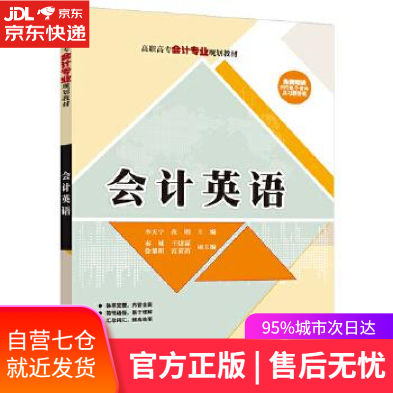 【新华书店】会计英语 李天宇,范明,秦妹,王婕霖,徐黎明,宫苗苗 清华大学出版社