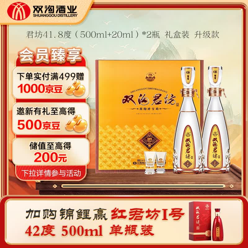 双沟 珍宝坊君坊 浓香型白酒 41.8度（500ml+20ml）*2瓶 礼盒装高性价比高么？