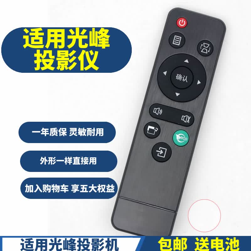 金崟达适用于 光峰AL-LW110UST投影机投影仪遥控器 遥控板专用