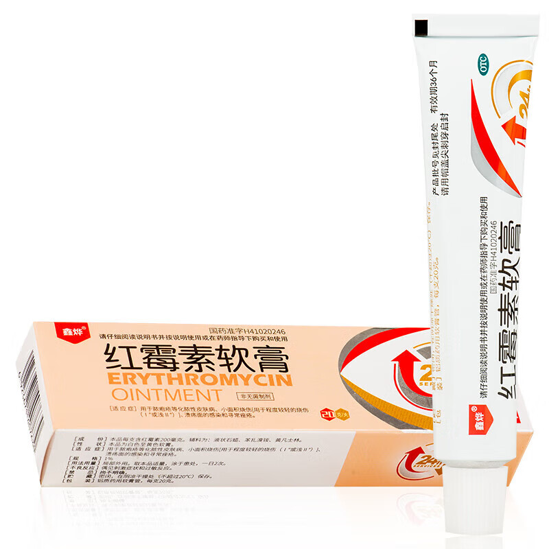 鑫烨 红霉素软膏20g 用于脓疱疮等化脓性皮肤病 小面积烧伤 溃疡面的
