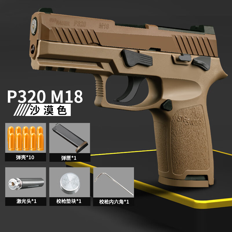 益尔乐(yearo toy)蓝星八尾花喵p320反吹空挂激光抛壳连发玩具抢m18cs