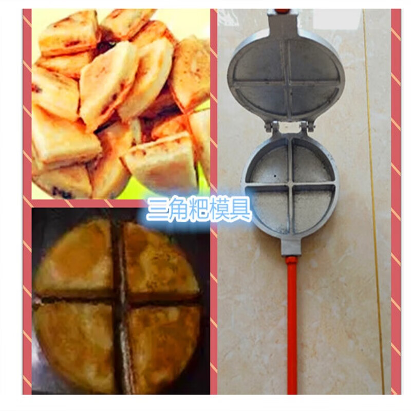 花孜三角粑烤模具圆形米粑雪米糕模具三角粑小吃玉米粑甜粑福字粑饼