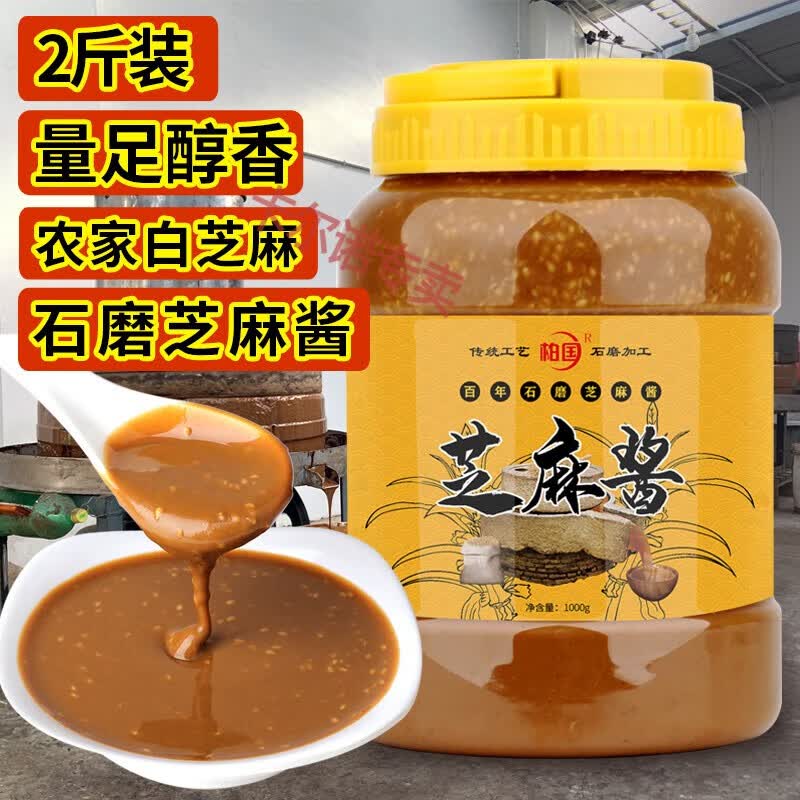 大名府芝麻酱2斤河南现磨纯正宗桶装商用热干面凉皮火锅蘸料调料麻汁