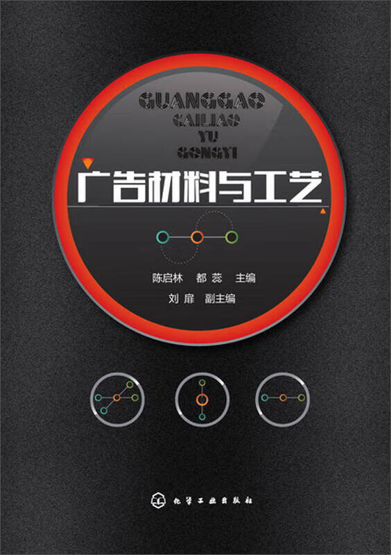广告材料与工艺(陈启林)【好书】