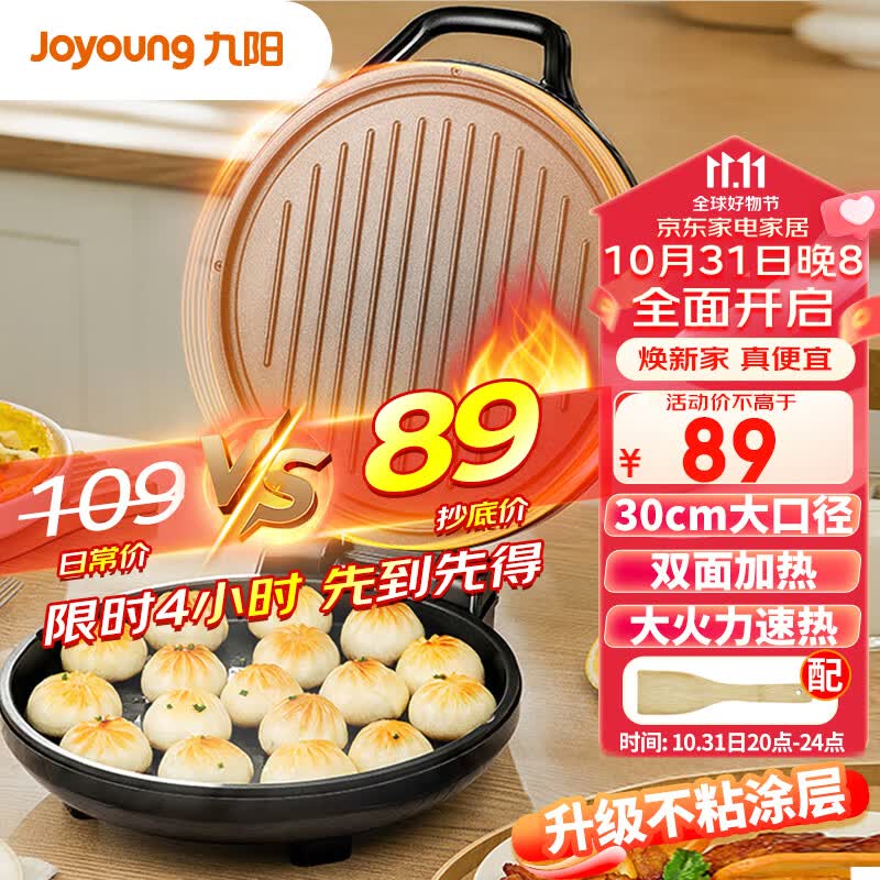 九阳（Joyoung）家用电饼铛 早餐机1500W大火力煎烤机烙饼机双面加热悬浮设计 JK-30K09属于什么档次？