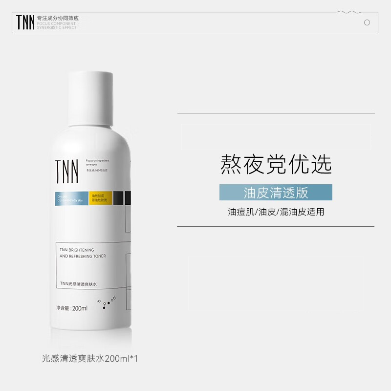 TNN熊果苷爽肤水男女VC烟酰胺玻尿酸 【偏油肤质】爽肤水