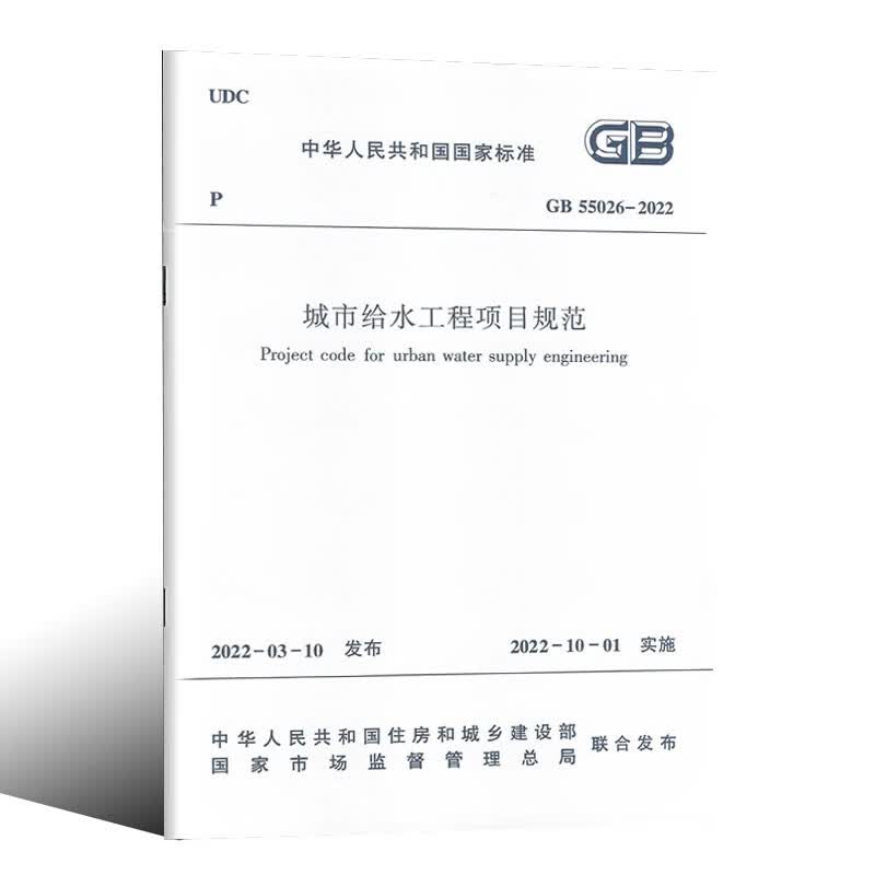 正版GB50788-2022 城镇给水排水技术规范 中国建筑工业出版社 城镇给水排水技术规范书籍