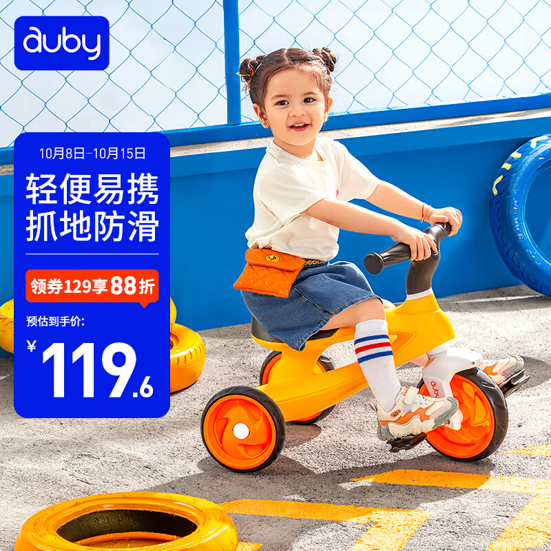澳贝（auby）儿童玩具男女孩三轮车平衡脚踏车宝宝滑步车溜溜车2-3岁生日礼物高性价比高么？