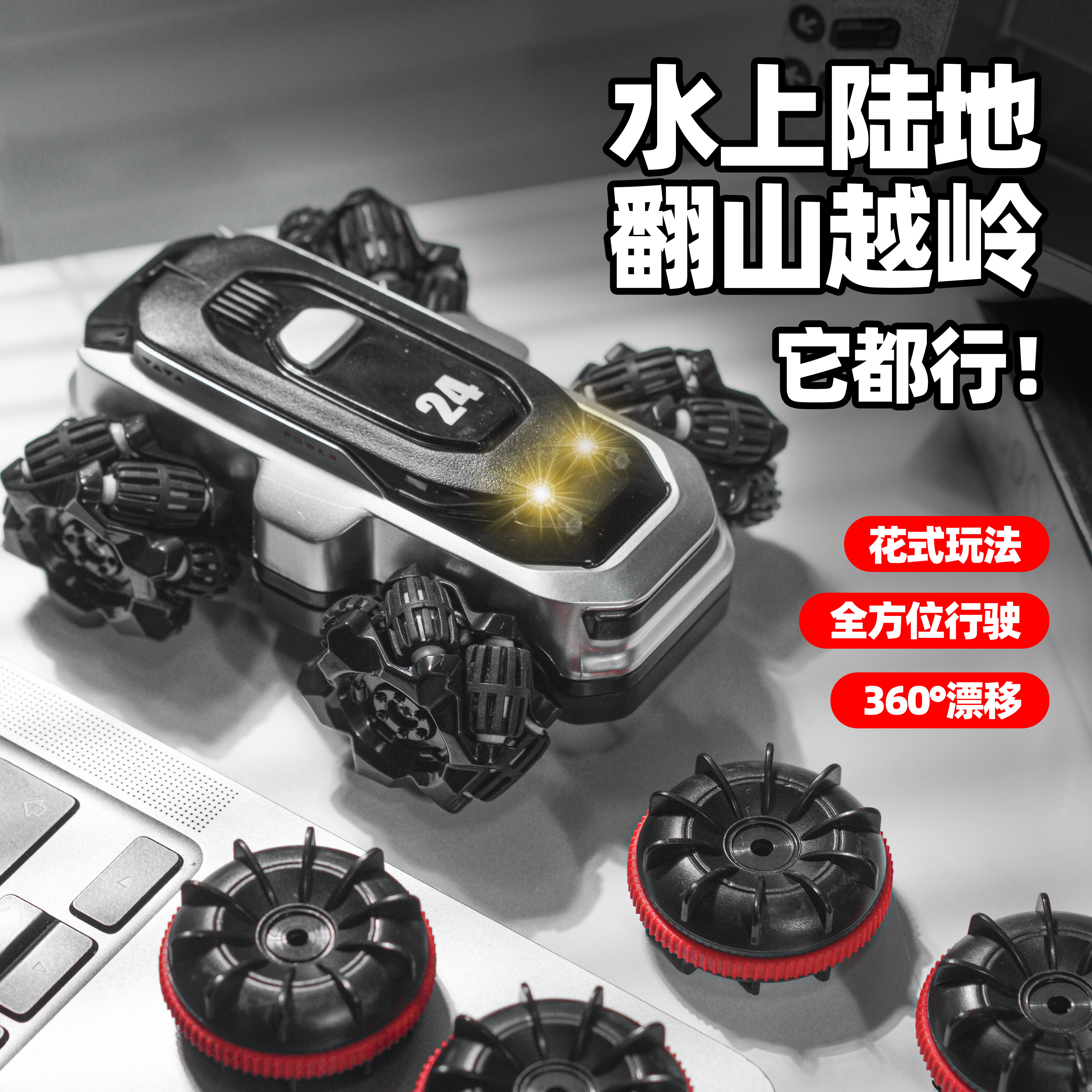 水陆两栖mini遥控车侧滑特技旋转万向麦克纳姆轮炫酷机甲电动车 标配