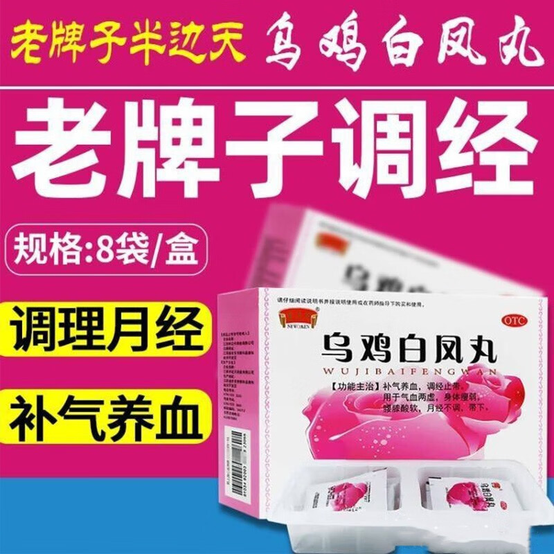 江西半边天乌鸡白凤丸颗粒水蜜丸8袋月经量多有血块月经量多月经不调
