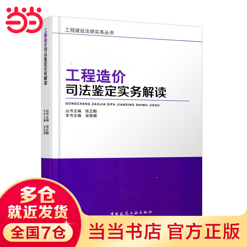 工程造价司法鉴定实务解读