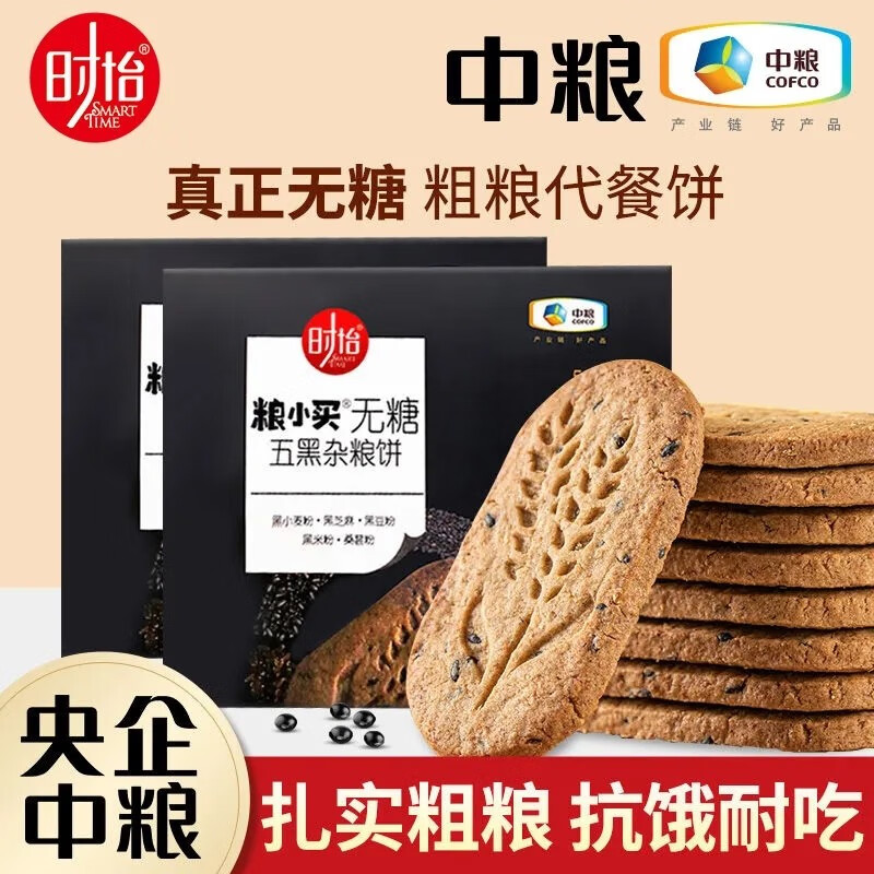 粮小买无糖食品黑杂粮饼干粗粮营养代餐饱腹早餐孕妇老年人糖尿病人