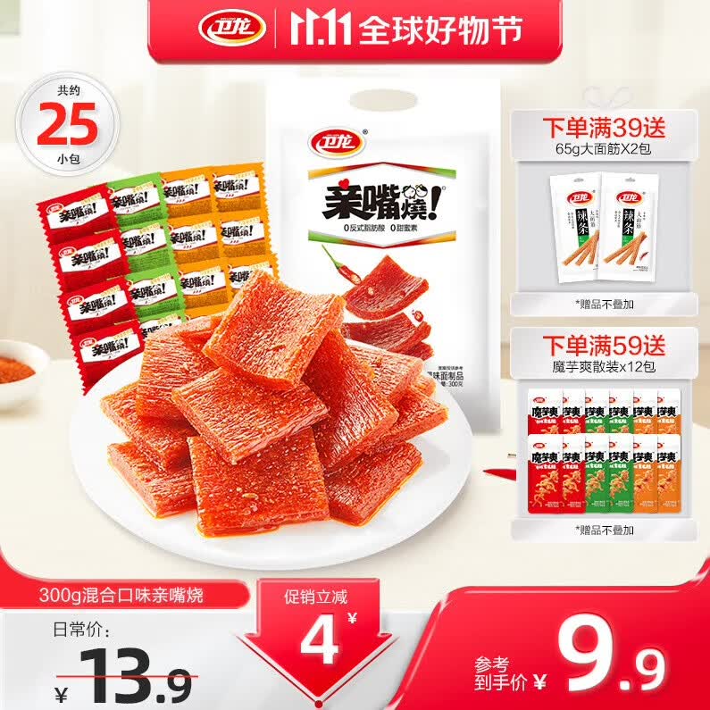 卫龙亲嘴烧辣条大刀肉童年怀旧小吃办公室休闲零食生日礼物女 约25小包|三口味混合300g使用感如何?