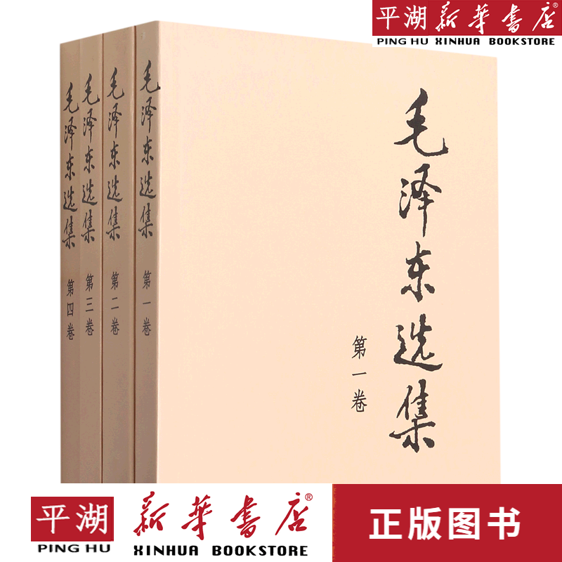 【书籍】毛泽东选集(共4册)