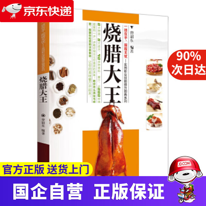 【正版新书】烧腊大王 广东人民出版社 9787218093048