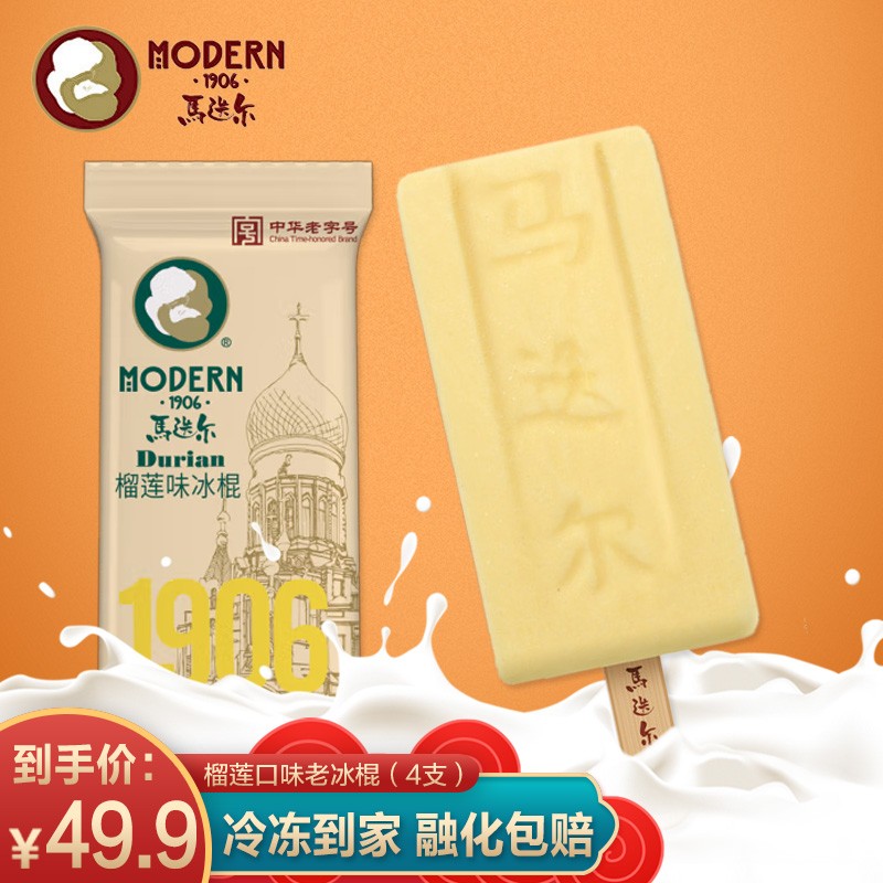 am海象皇宫马迭尔冰棍冰淇淋雪糕冰激凌巧克力原味老冰棍朗姆酒榴莲