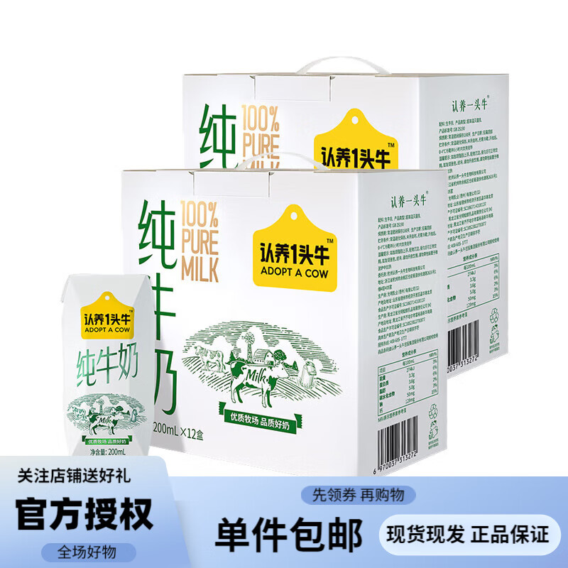 认养一头牛全脂纯牛奶200ml*12盒 儿童学生成人营养早餐整箱送礼礼盒团购 2箱（24盒）使用感如何?