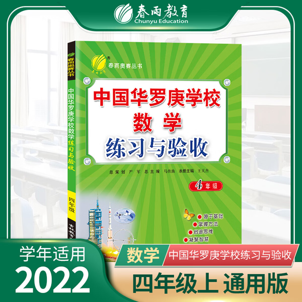 正版正版正规中国华罗庚学校数学课本练习与验收1-6年级上册下册教材练习册 中国华罗庚学校数学练习与验收四年级 均码