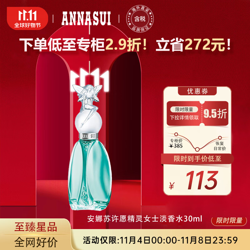 安娜苏（Anna sui）许愿精灵女士淡香水30ml 清新香氛持久少女心 生日节日礼物属于什么档次？