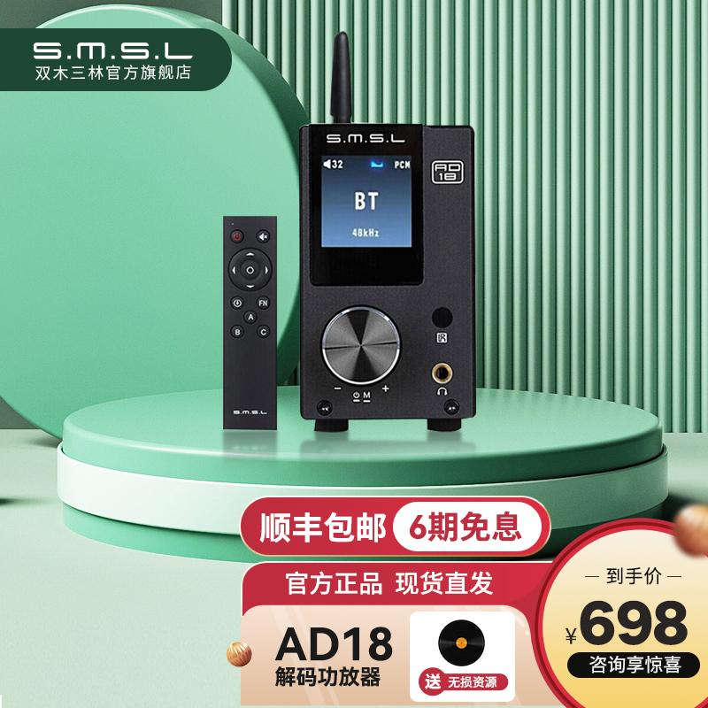 双木三林（S.M.S.L） AD18数字解码功放80W两声道光纤USB同轴蓝牙NFC可遥控3.5耳机 黑色